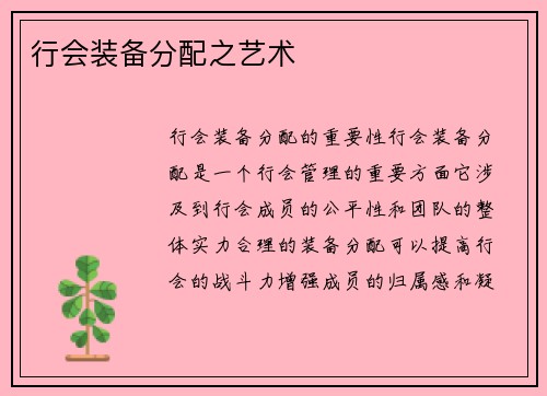 行会装备分配之艺术