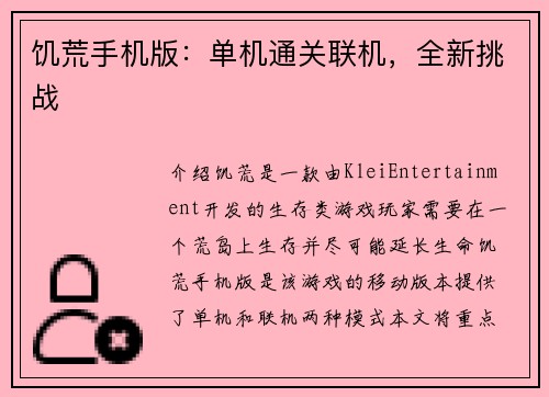 饥荒手机版：单机通关联机，全新挑战