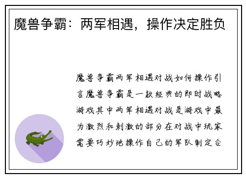 魔兽争霸：两军相遇，操作决定胜负